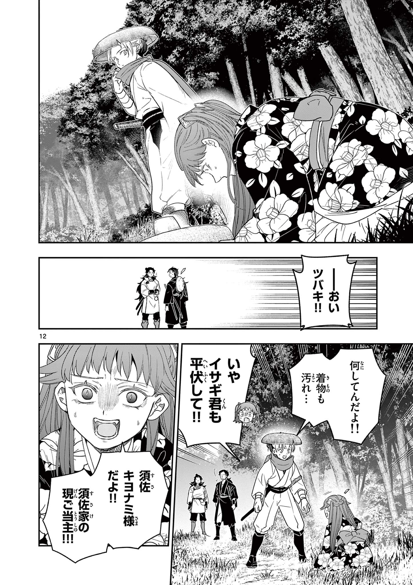 Ryuu Okuri no Isagi  - Chapter 18 - Page 12